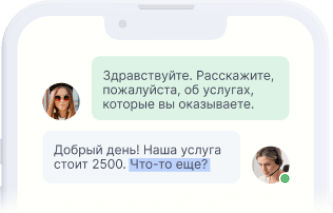 Пример переписки клиента с сотрудником